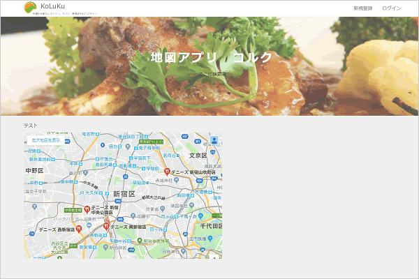 【Rails】Google Map Embed APIを利用して検索→地図表示まで行う
