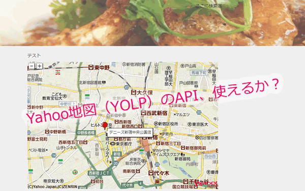 Yahoo地図 JavaScriptマップAPI、ローカルサーチAPIを使ってRailsで動かしてみる