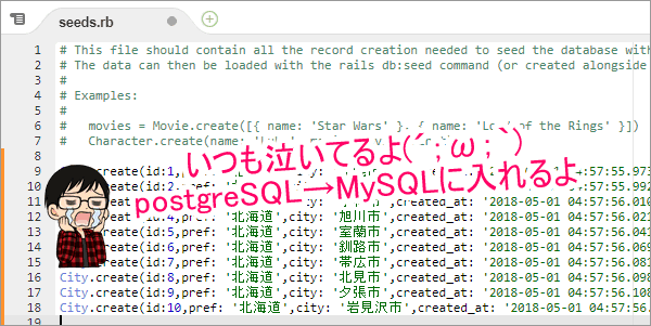【Rails】herokuのPostgreSQLからdbseedに変換してMySQLに入れる