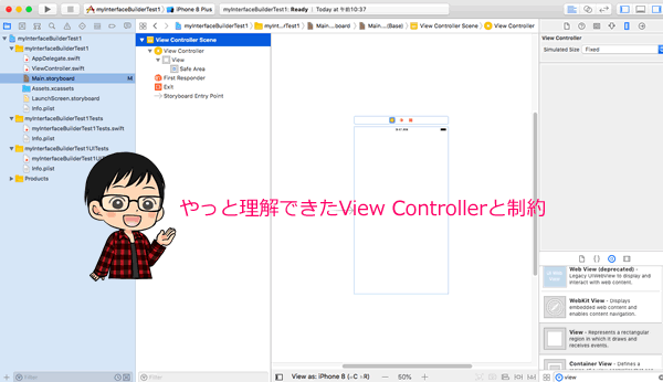 【Xcode/Swift】View Controllerと制約の使い方と理解