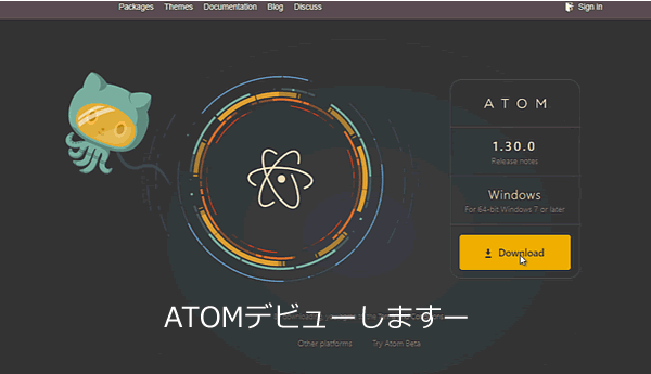 エディタ「Atom」のインストールと初心者向け初期設定