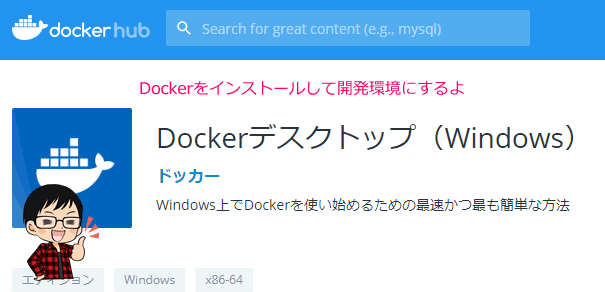 Docker ToolboxをWindows10 homeにインストールする方法