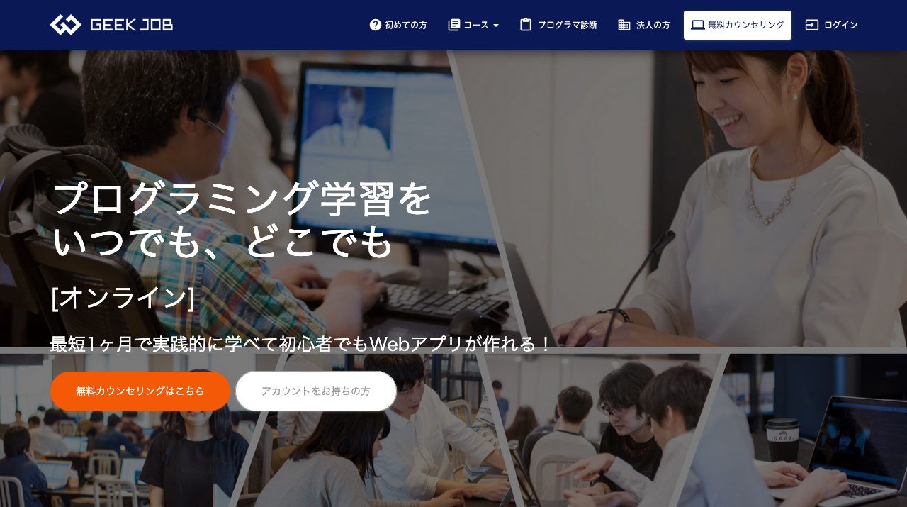 GEEK JOBスクリーンショット