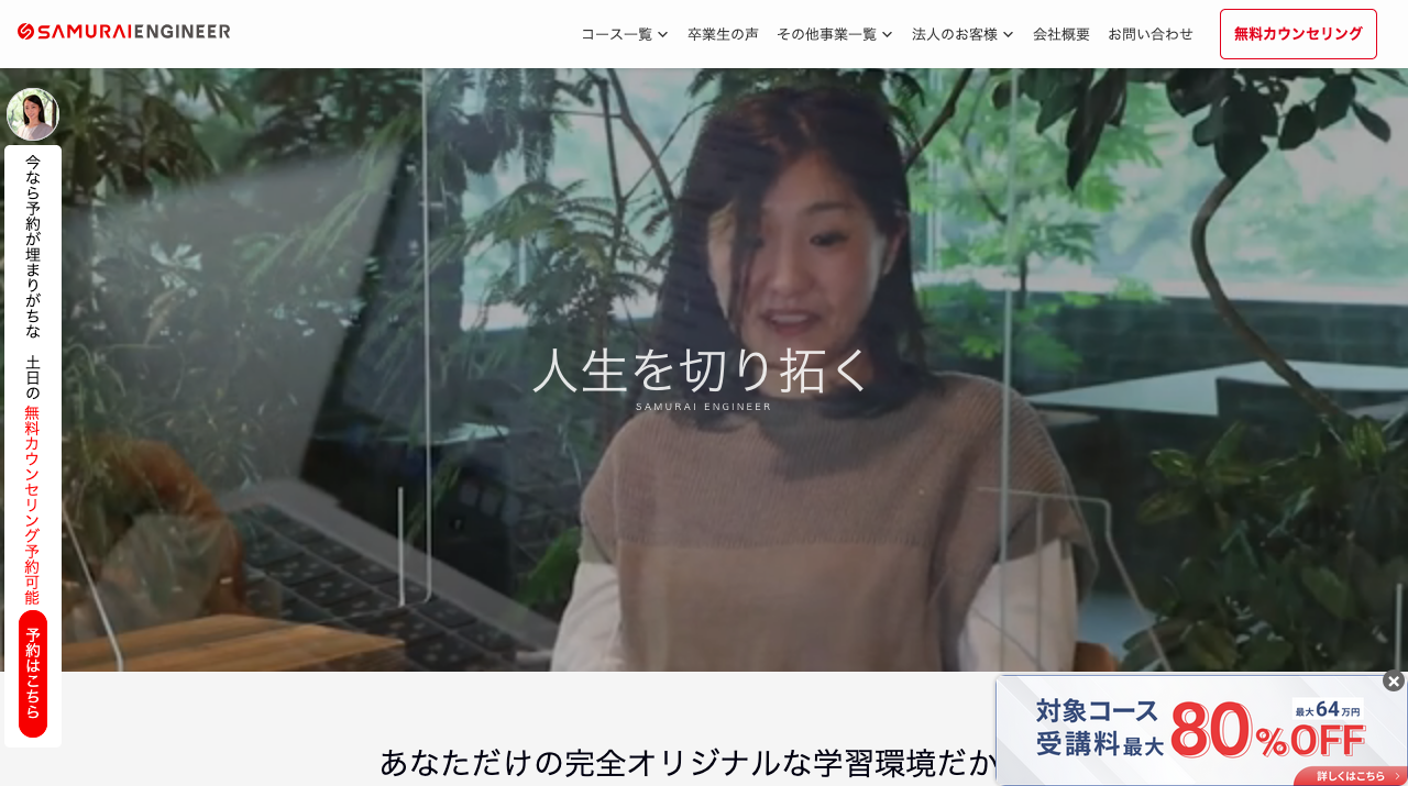 侍エンジニア 公式サイト