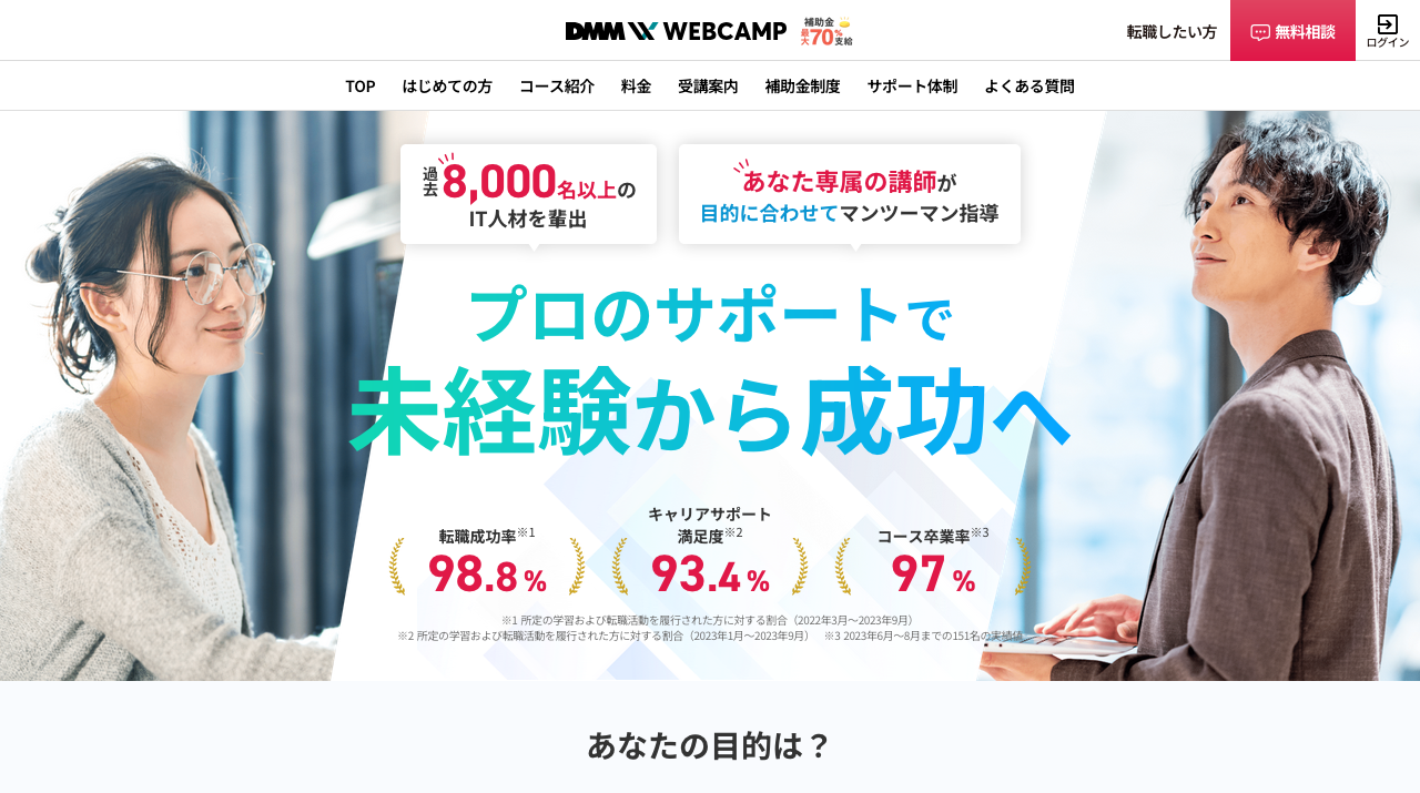DMM WEBCAMP公式サイト