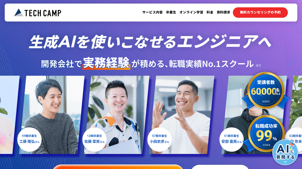 テックキャンプ公式サイト