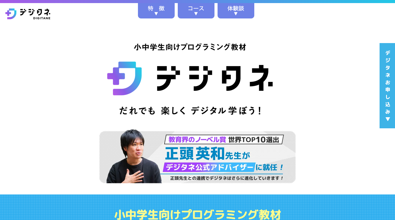 デジタネ公式サイト