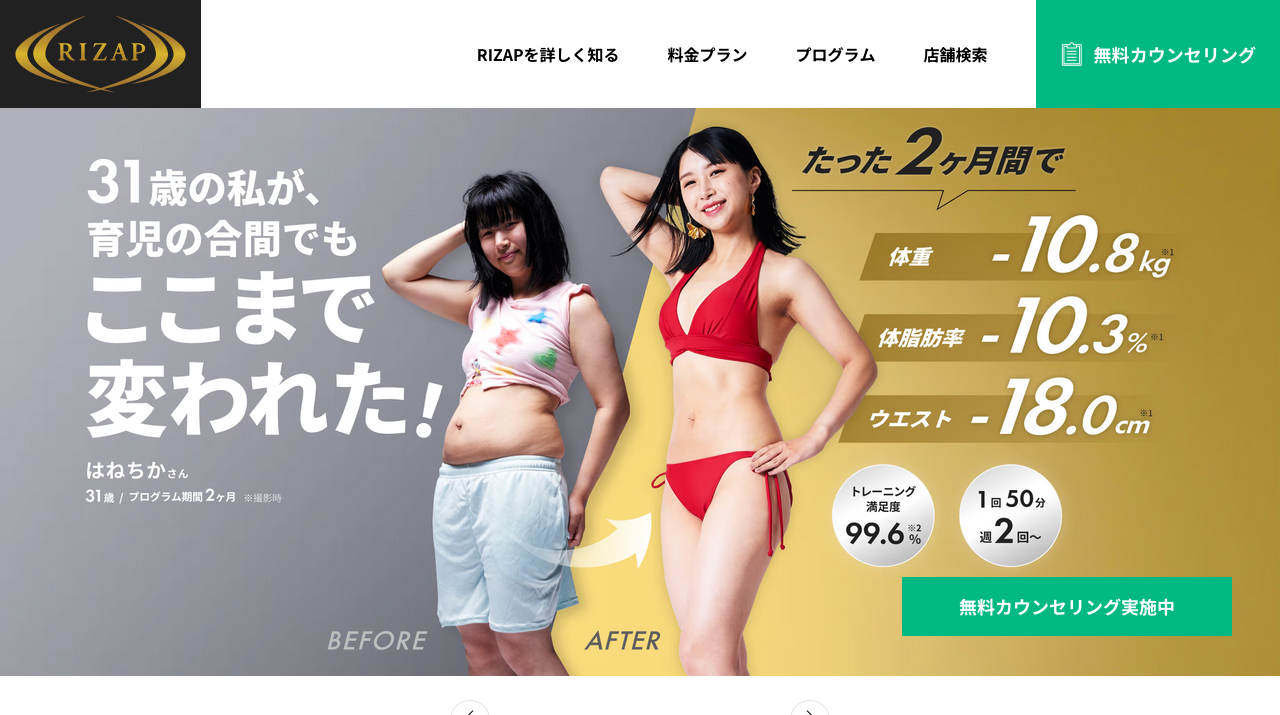 RIZAP公式サイト