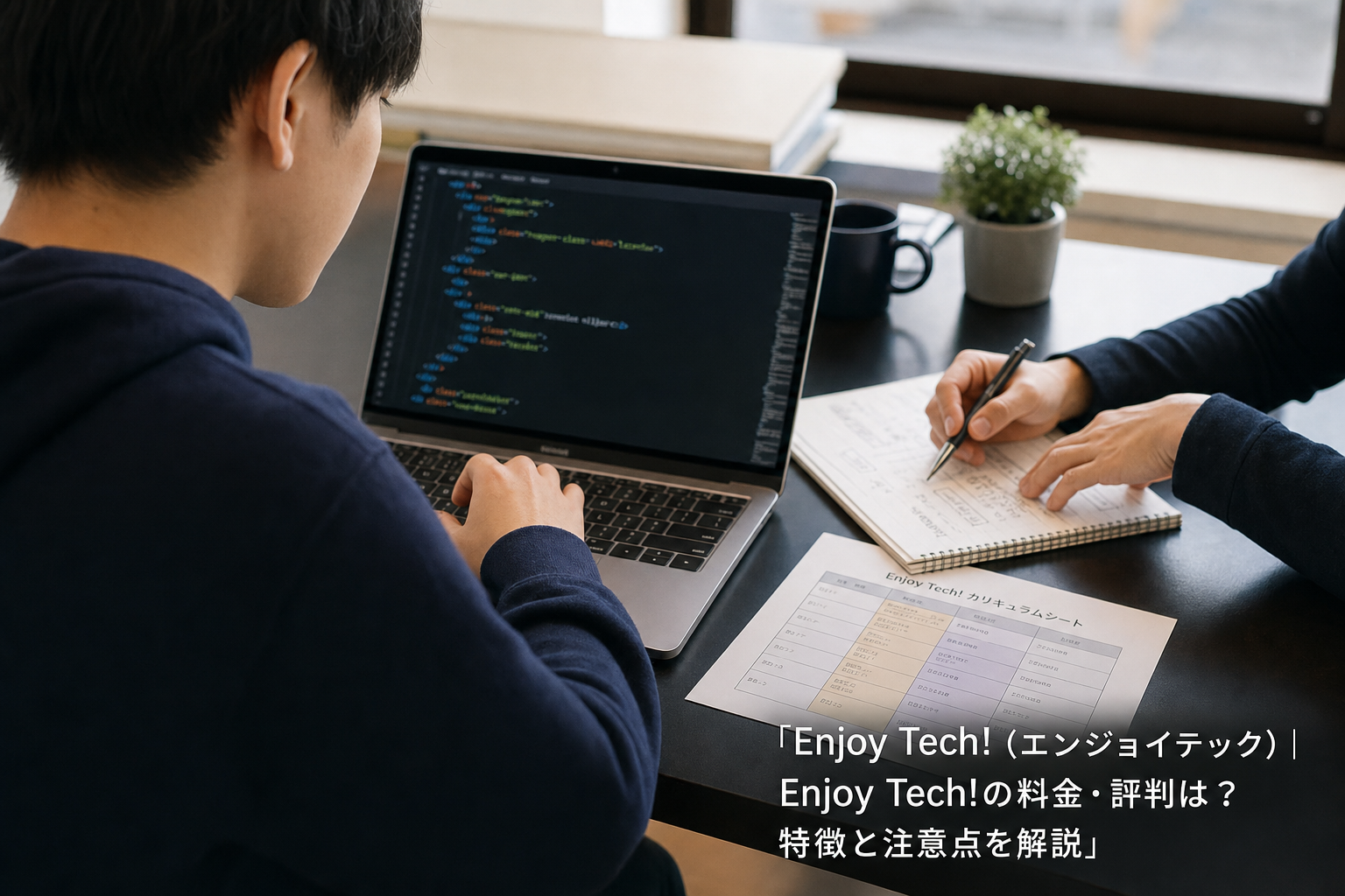 Enjoy Tech!(エンジョイテック)|Enjoy Tech!の料金・評判は?特徴と注意点を解説のアイキャッチ画像